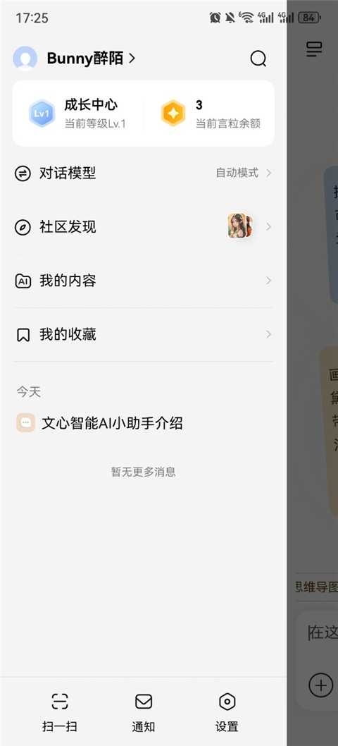 百度文心app下载