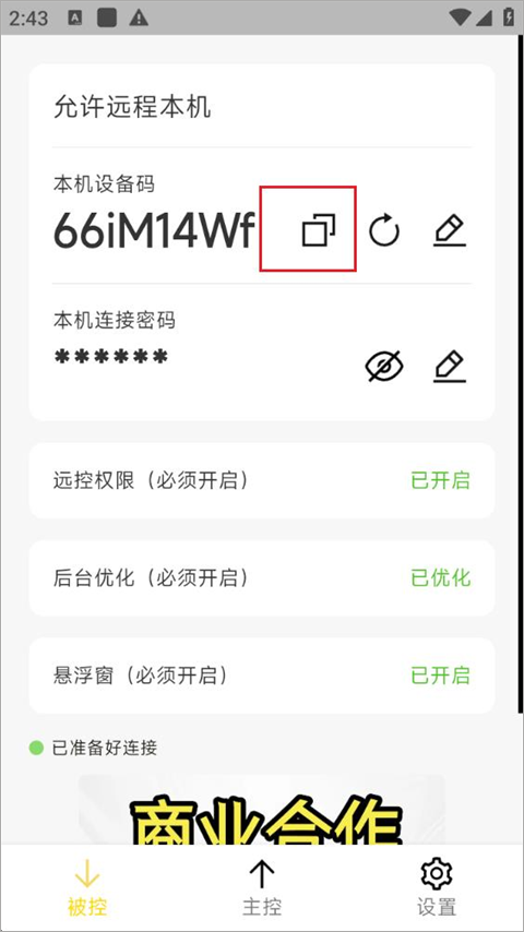 billddesk远程控制