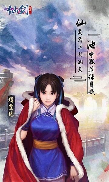 仙剑客栈h5游戏