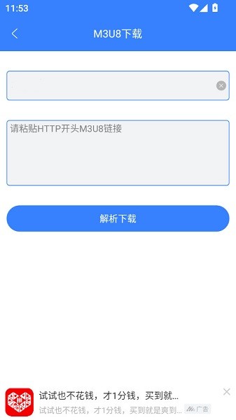视频链接下载器app