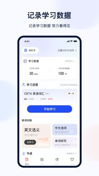 火星英语四级词汇 火星英语app