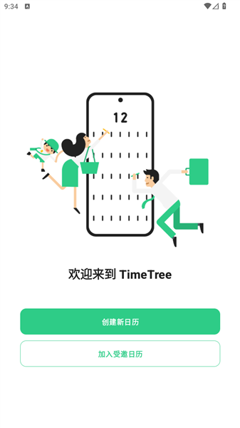 timetree最新安装包 timetree最新安装包