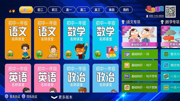 小初高同步课堂手机版