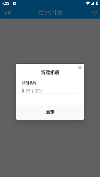 龙浩经纬拍官网安卓版下载