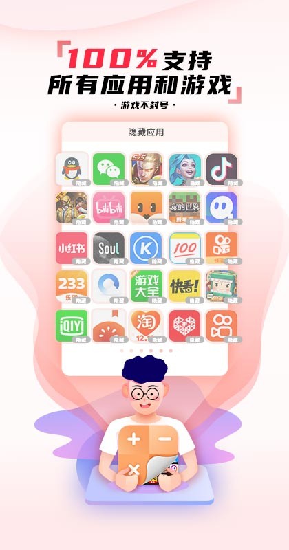 隐藏应用图标最新版 隐藏应用图标app
