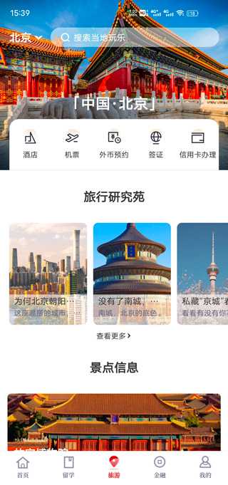 中银跨境app下载 中银跨境app下载