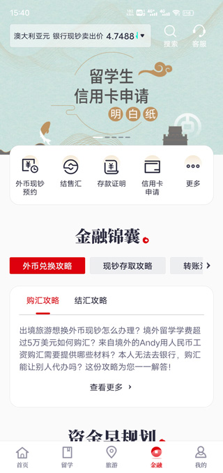 中银跨境go下载 中银跨境go下载