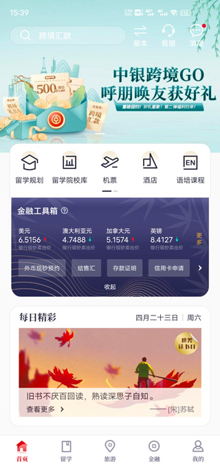 中银跨境go app 中银跨境go app