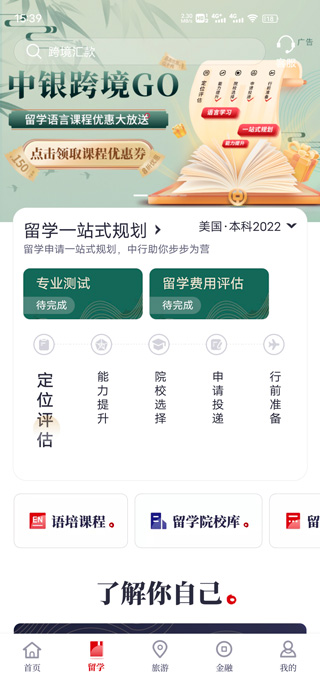 中银跨境goapp官网下载 中银跨境goapp官网下载