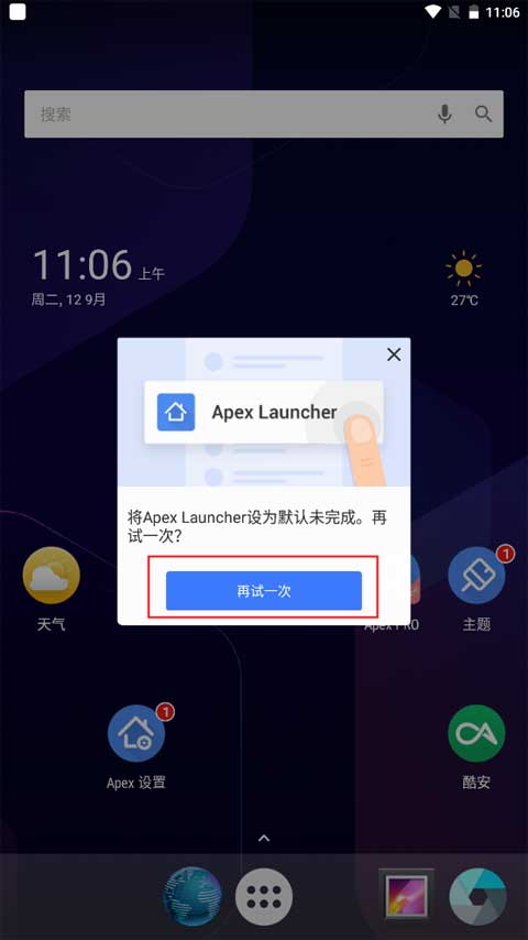 apex launcher桌面启动器