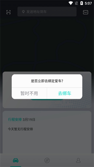 斑马智行app官方正版下载