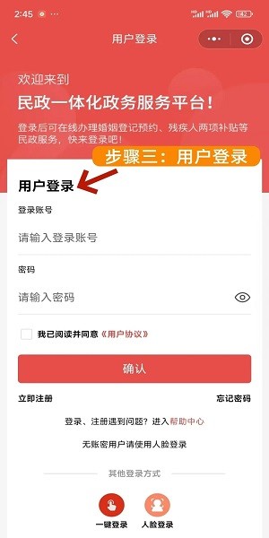 民政通app官方正版下载安装