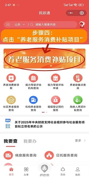 民政通app