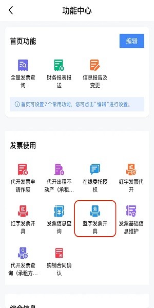 新电子税务局app官方下载