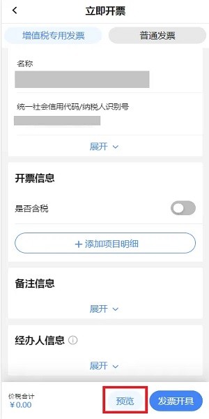 新电子税务局app下载