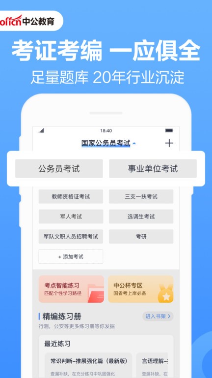 中公题库app