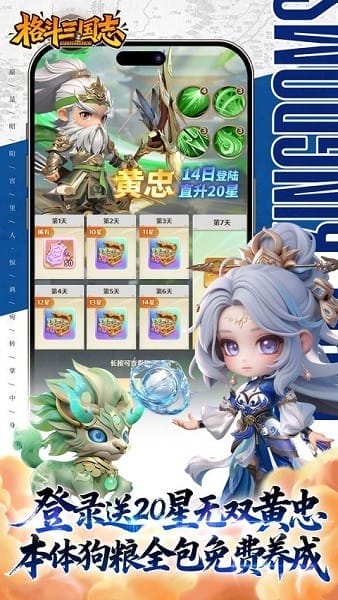 格斗三国志手游下载