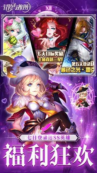 冒险与推图手游