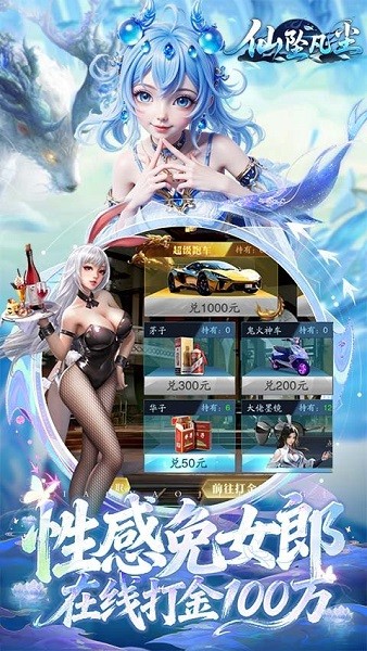 仙坠凡尘手游下载