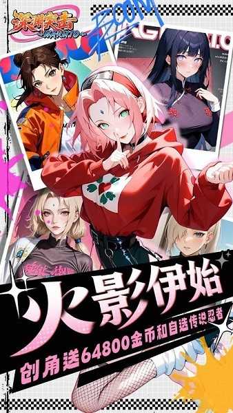 深渊突击火影 深渊突击火影