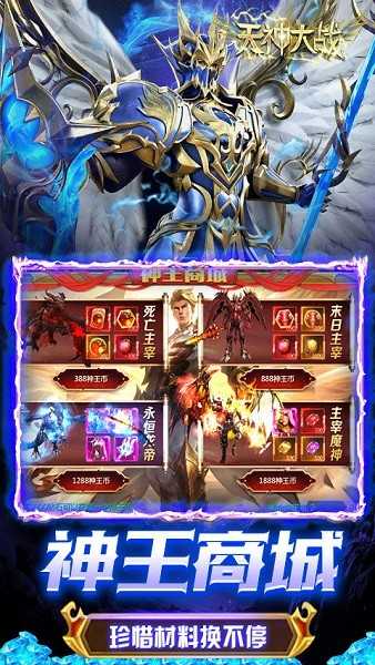 天神大战传奇手游