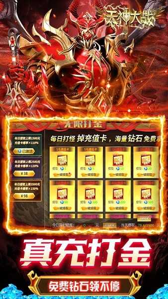 天神大战传奇下载