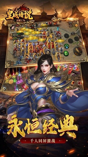 皇城传说传奇手游下载安装