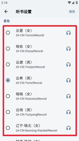 随心听书免费版