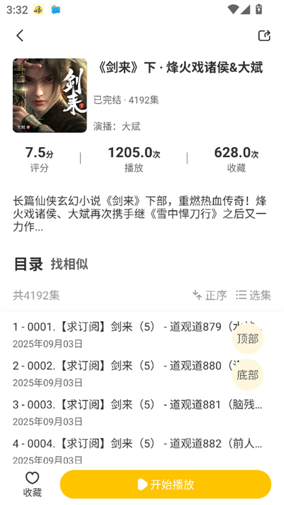 鸭趣听书免广告版