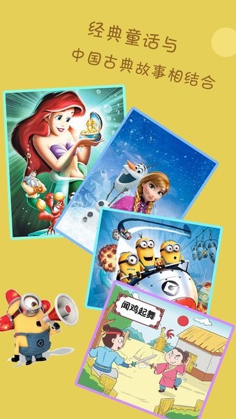 宝宝故事手机版
