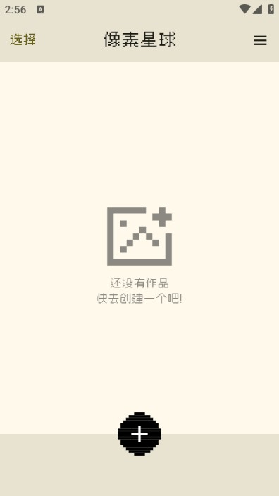 像素星球app下载 像素星球app下载