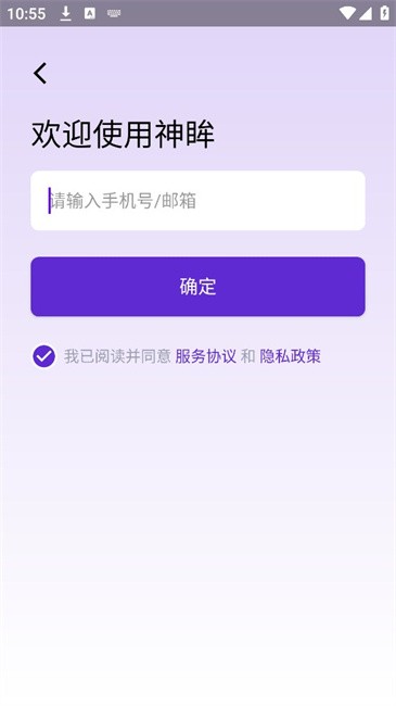 神眸智品app官方正版下载