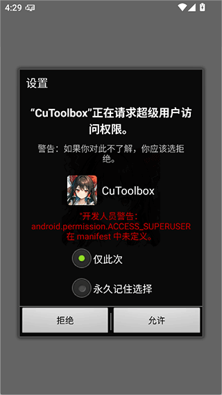 cutoolbox免root版