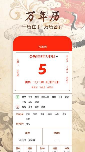 玄空飞星排盘app下载