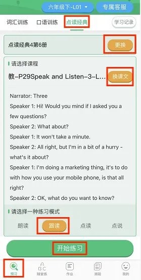 外语通小学校园版下载