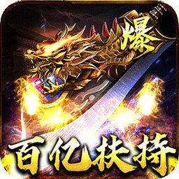 烈焰之怒传奇最新