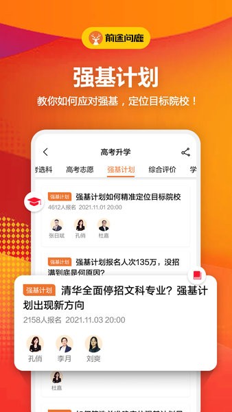 前途问鹿升学规划研究院 前途问鹿app