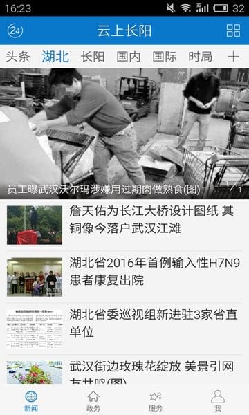 云上长阳app官方下载