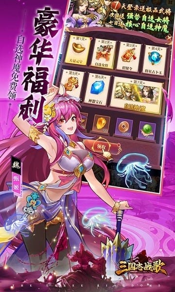 三国志战歌下载