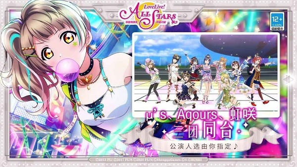 学园偶像季群星闪耀官服下载
