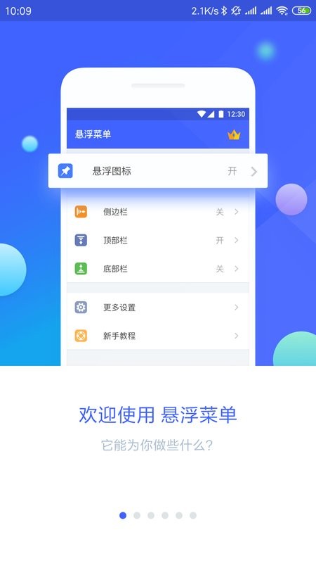 悬浮菜单软件