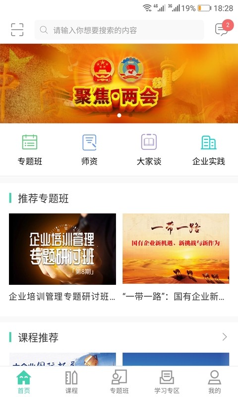 国企学习app