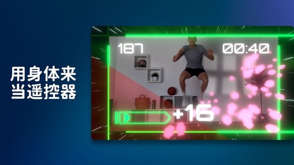 活力街体感游戏app下载
