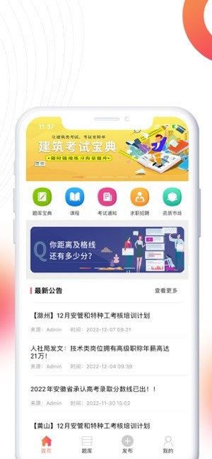 皖建通官方版