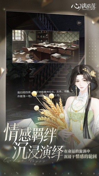 心跳陷落官方下载app