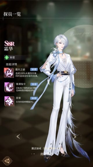 心跳陷落官服