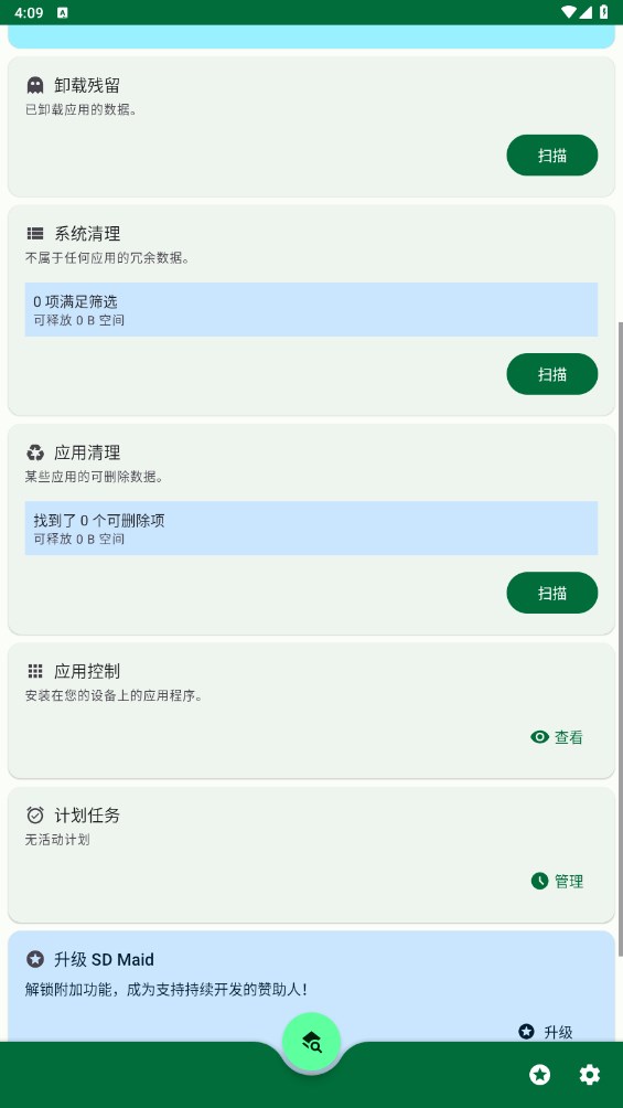sdmaidse高级版下载