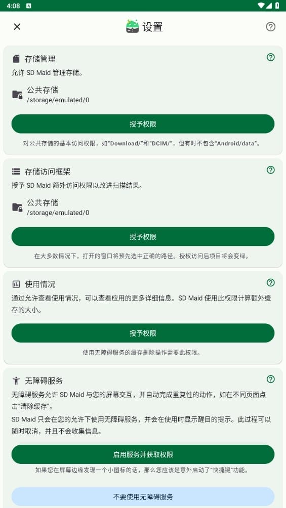sd maid se清理专业版