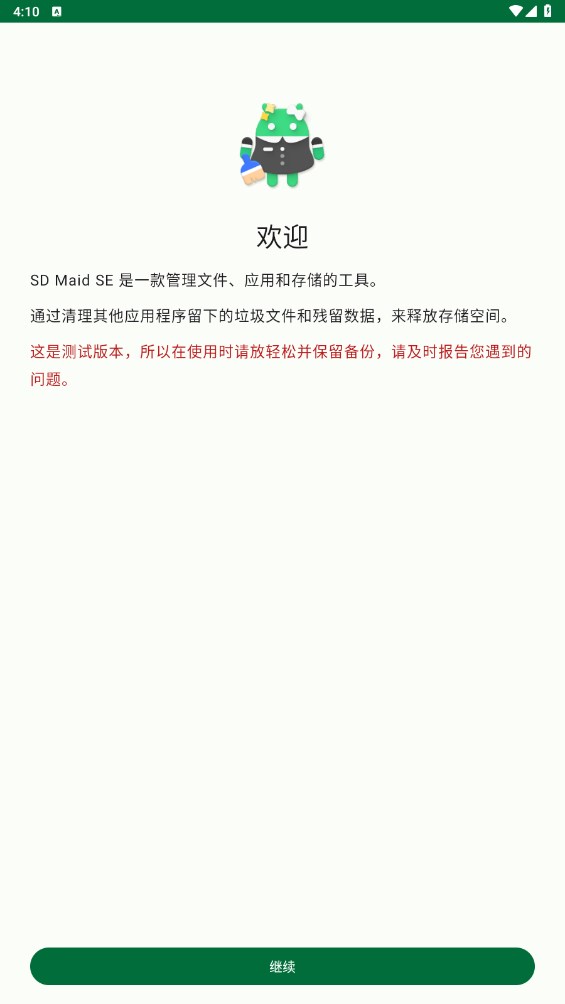 sd maid se官方下载