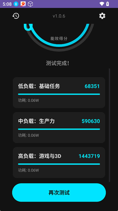 EET能效测试软件
